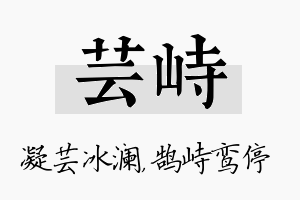 芸峙名字的寓意及含义