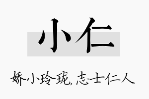 小仁名字的寓意及含义