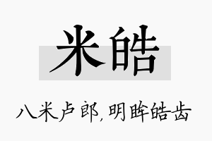 米皓名字的寓意及含义