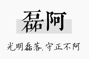 磊阿名字的寓意及含义