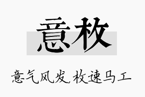 意枚名字的寓意及含义