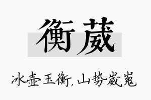 衡葳名字的寓意及含义