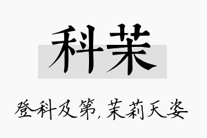 科茉名字的寓意及含义