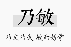 乃敏名字的寓意及含义