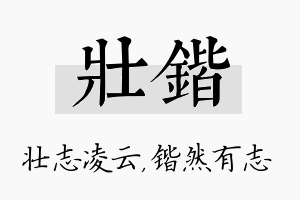 壮锴名字的寓意及含义