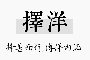 择洋名字的寓意及含义