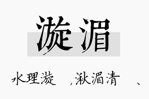 漩湄名字的寓意及含义