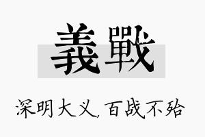 义战名字的寓意及含义