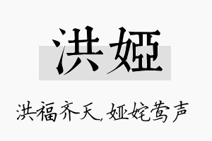 洪娅名字的寓意及含义