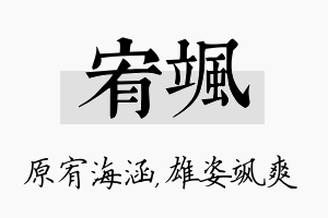 宥飒名字的寓意及含义