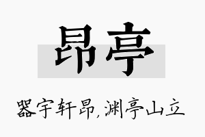 昂亭名字的寓意及含义