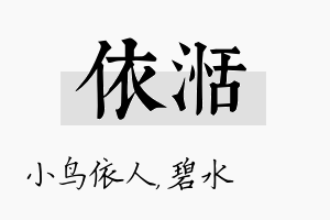 依湉名字的寓意及含义