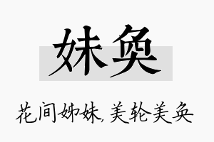 妹奂名字的寓意及含义