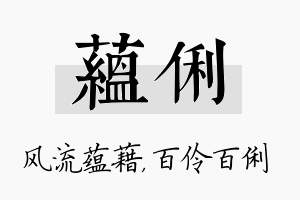 蕴俐名字的寓意及含义