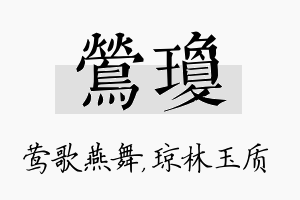 莺琼名字的寓意及含义