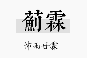 蓟霖名字的寓意及含义