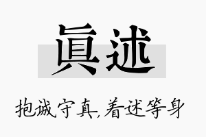 真述名字的寓意及含义