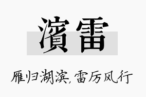 滨雷名字的寓意及含义