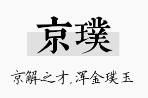 京璞名字的寓意及含义