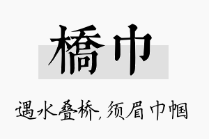 桥巾名字的寓意及含义