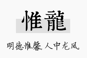 惟龙名字的寓意及含义