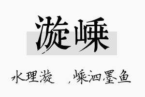 漩嵊名字的寓意及含义