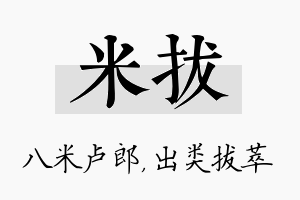 米拔名字的寓意及含义