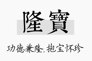 隆宝名字的寓意及含义