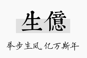 生亿名字的寓意及含义