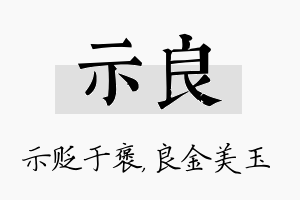 示良名字的寓意及含义