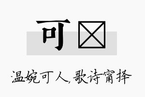 可甯名字的寓意及含义