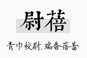 尉蓓名字的寓意及含义