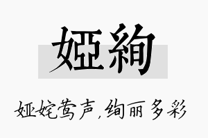 娅绚名字的寓意及含义