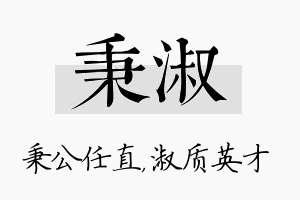 秉淑名字的寓意及含义