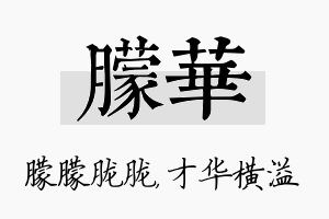 朦华名字的寓意及含义