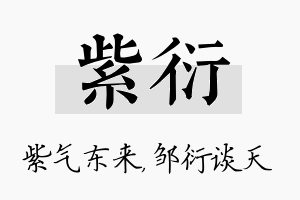 紫衍名字的寓意及含义