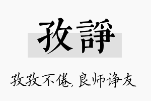 孜诤名字的寓意及含义