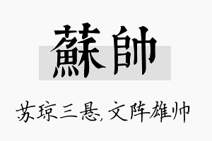 苏帅名字的寓意及含义