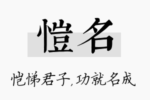 恺名名字的寓意及含义