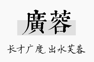 广蓉名字的寓意及含义