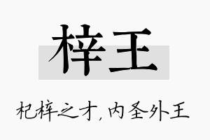 梓王名字的寓意及含义