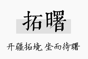 拓曙名字的寓意及含义