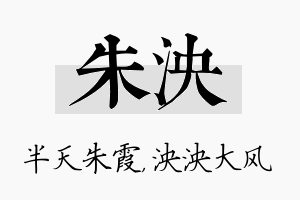 朱泱名字的寓意及含义