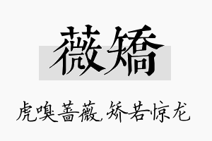 薇矫名字的寓意及含义