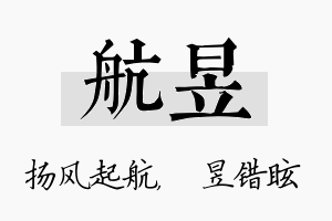 航昱名字的寓意及含义