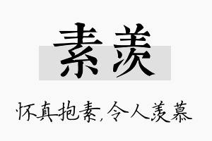 素羡名字的寓意及含义