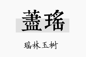 荩瑶名字的寓意及含义