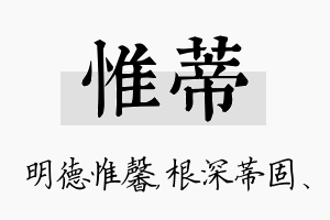 惟蒂名字的寓意及含义