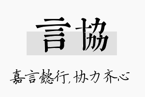 言协名字的寓意及含义