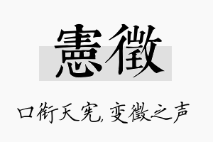 宪徵名字的寓意及含义